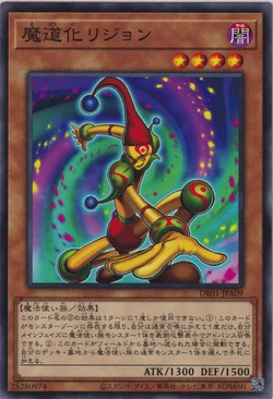 Card Gallery:Legion the Fiend Jester | Yu-Gi-Oh! Wiki | Fandom