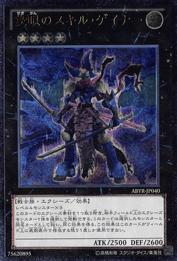 【激レアSKA】BEYOND - Load Creator Card Gallery:One-Eyed Skill Gainer | Yu-Gi-Oh! Wiki | Fandom