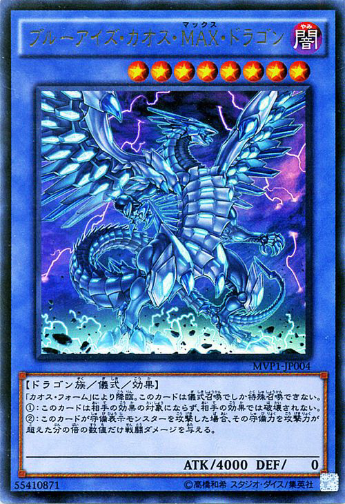 ブルーアイズ カオス ｍａｘ ドラゴン Yu Gi Oh Wiki Fandom