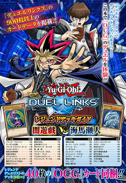 Yu-Gi-Oh! Duel Links Legend Deck Guide: Yami Yugi VS Seto Kaiba