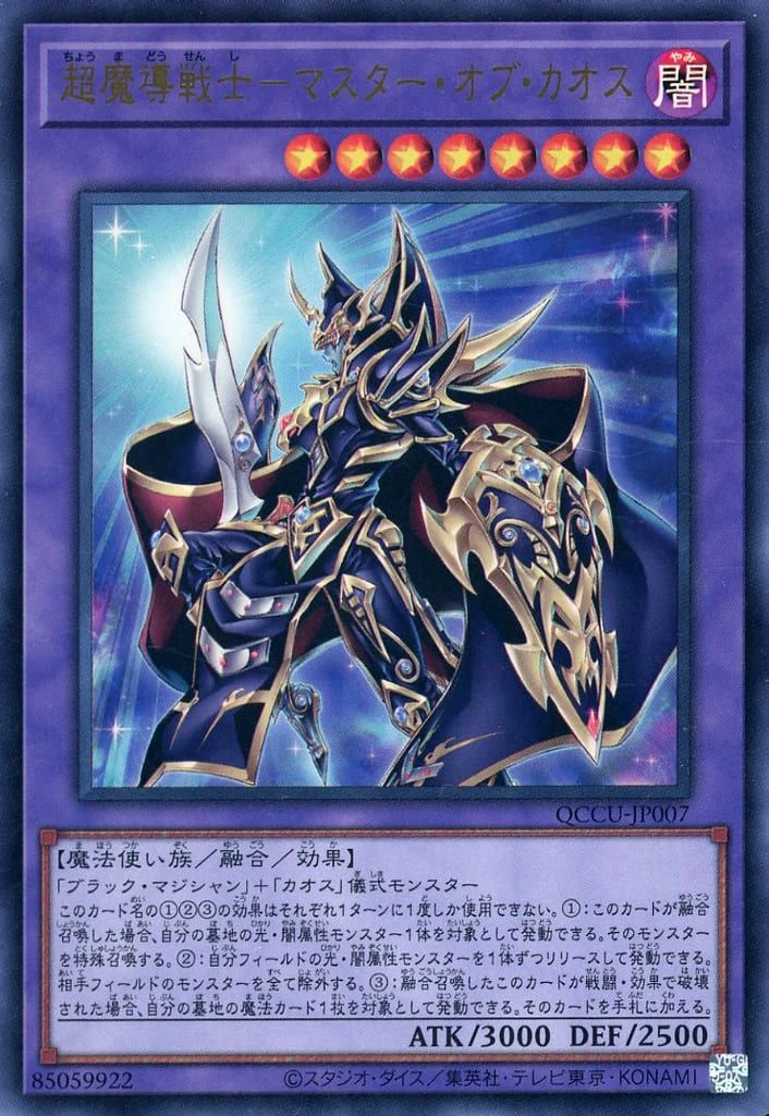 遊戯王 融合・儀式カード Card Errata:Master of Chaos | Yu-Gi-Oh! Wiki | Fandom