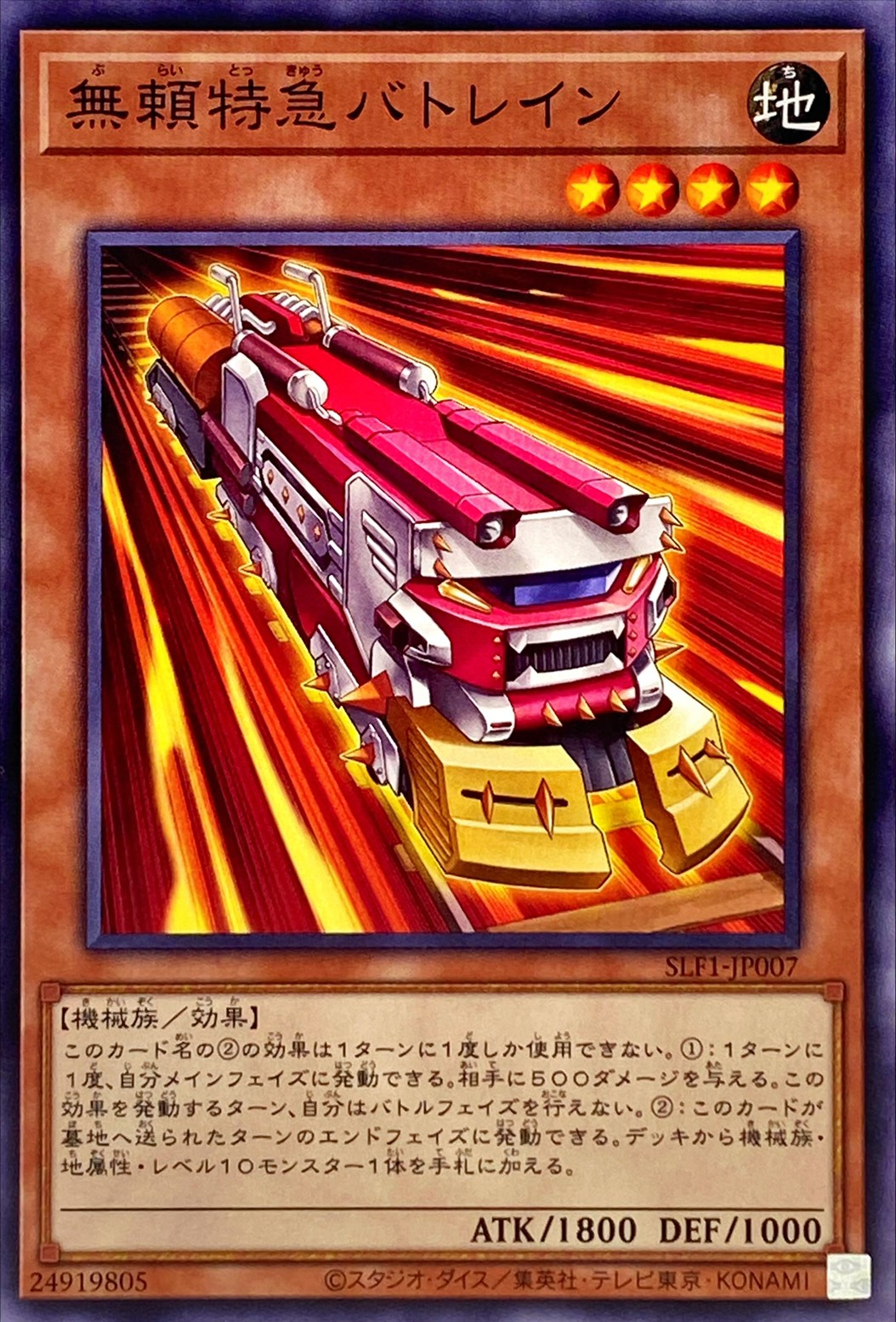 Ruffian Railcar SLF1-JP007 N YOCG