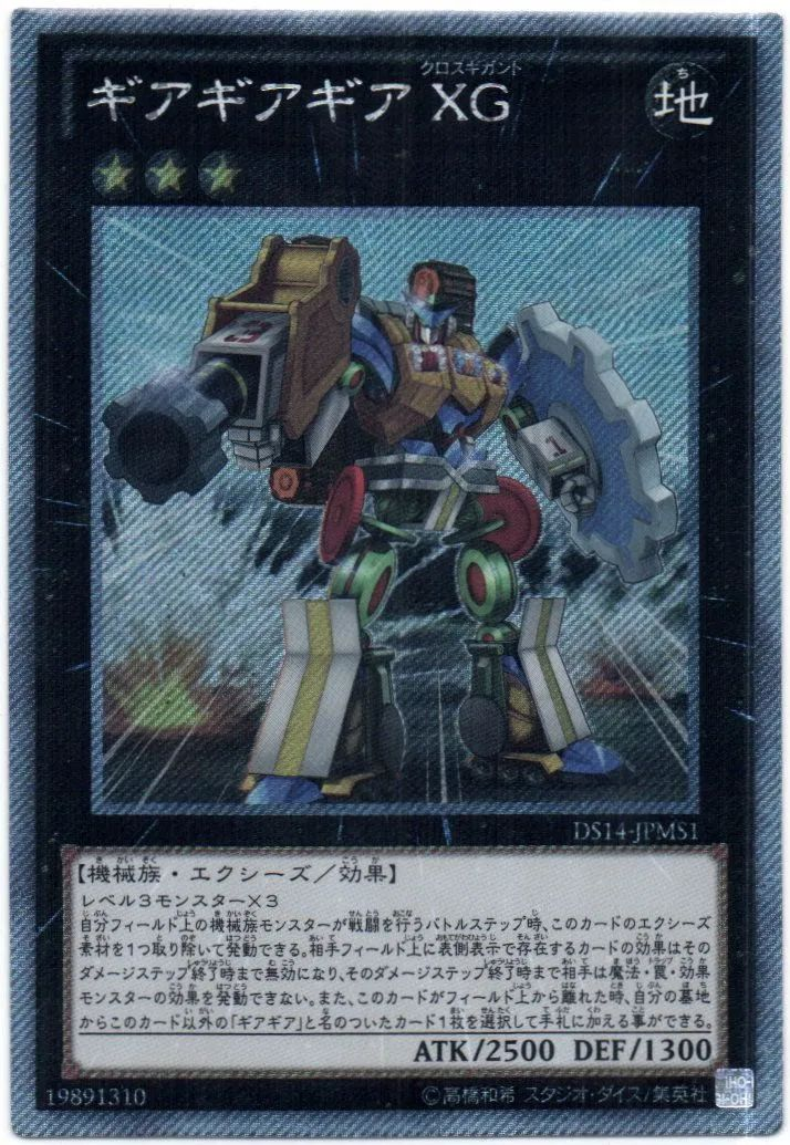 Set Card Galleries:Duelist Set: Version Machine-Gear