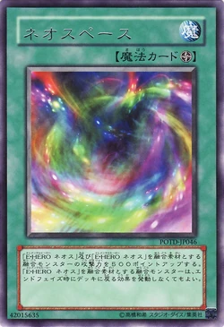 ネオスペース Card Gallery:Neo Space | Yu-Gi-Oh! Wiki | Fandom
