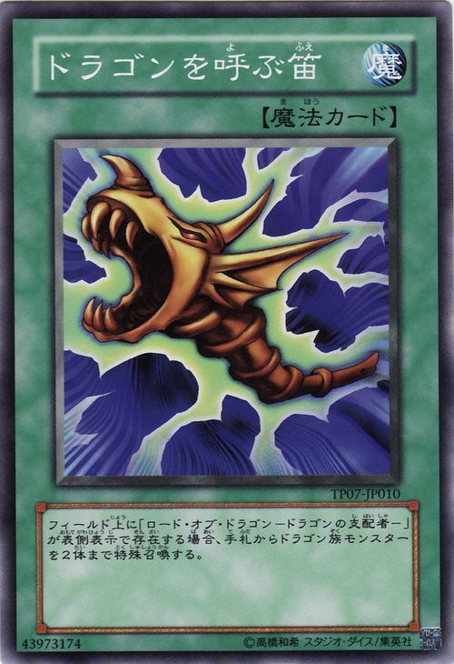 Card Errata The Flute Of Summoning Dragon Yu Gi Oh Wiki Fandom