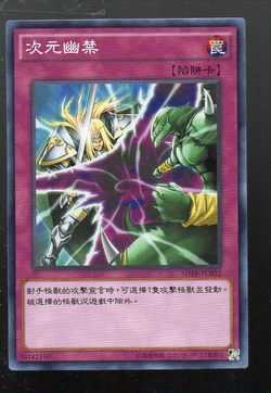 Dimensional Prison トラップカード 3枚セット Dimensional Prison トラップカード 3枚セット
