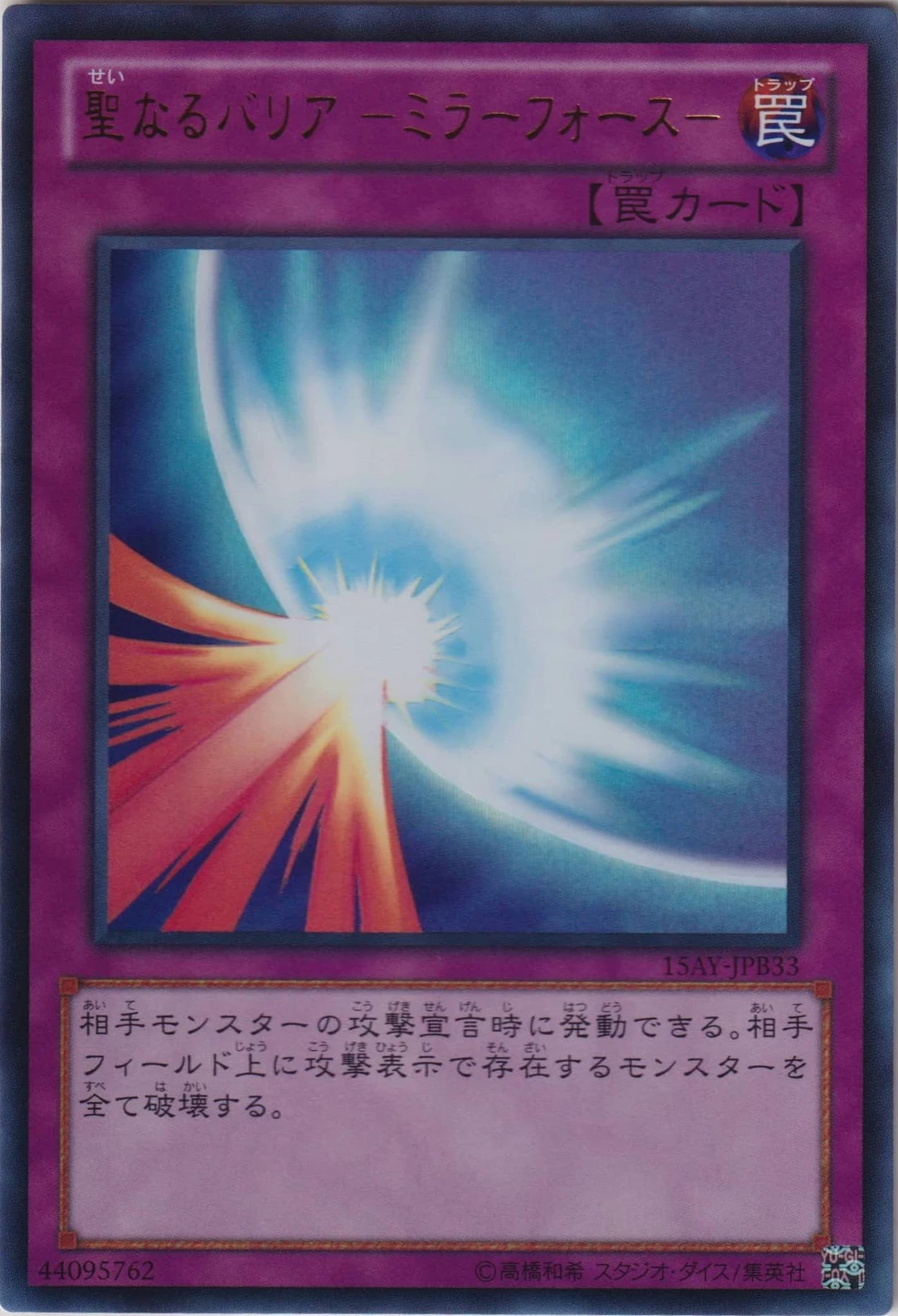 Card Errata:Mirror Force | Yu-Gi-Oh! Wiki | Fandom