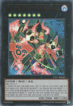 YuGiOh Number 89 Diablosis the Mind Hacker CP17-JP045 Collector's