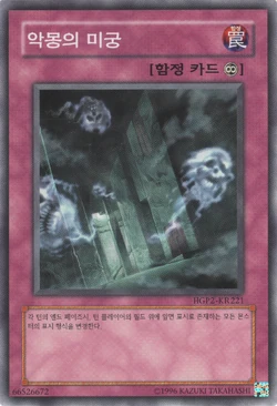 Card Gallery:Labyrinth of Nightmare (card) | Yu-Gi-Oh! Wiki | Fandom