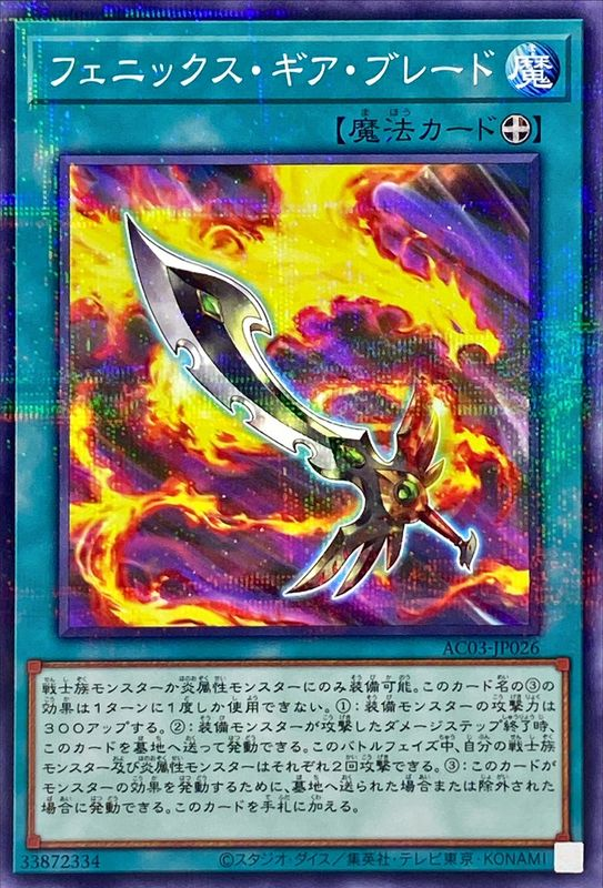 Yu-Gi-Oh! Wiki - Immortal Phoenix Gearfried