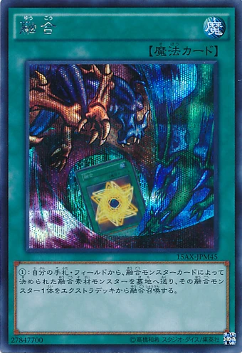 Card Errata:Polymerization | Yu-Gi-Oh! Wiki | Fandom