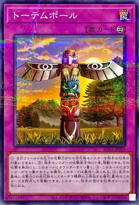 Totem Pole YuGiOh! Wiki Fandom