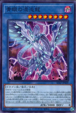 Set Card Galleries:Structure Deck: Advent of the Eyes of Blue (OCG