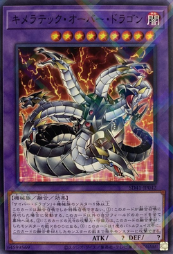 Card Gallery:Chimeratech Overdragon | Yu-Gi-Oh! Wiki | Fandom