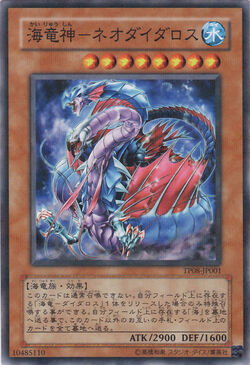 Card Gallery:Ocean Dragon Lord - Neo-Daedalus | Yu-Gi-Oh! Wiki 