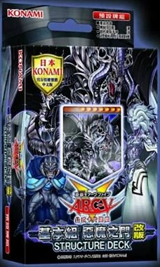 Structure Deck: Devil's Gate | Yu-Gi-Oh! Wiki | Fandom