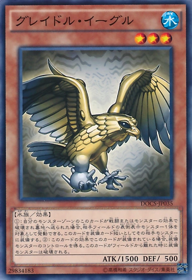 グレイドル・イーグル | Yu-Gi-Oh! Wiki | Fandom