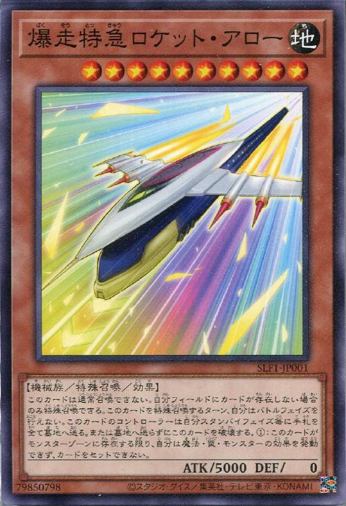 Rocket Arrow Express SLF1-JP001 N YOCG
