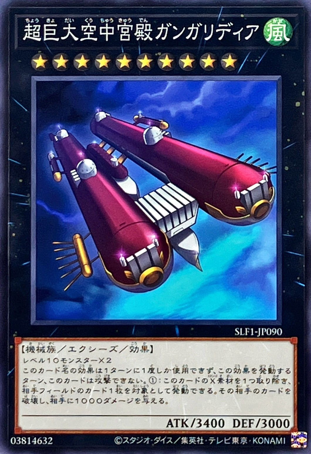 Skypalace Gangaridai SLF1-JP090 N YOCG