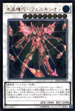 Japanese Crystron Quandax INOV-JP044 Yugioh Super