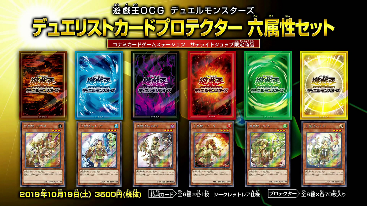 Duelist Card Protector Six Attribute Set | Yu-Gi-Oh! Wiki Duelist Card Protector Six Attribute Set | Yu-Gi-Oh! Wiki