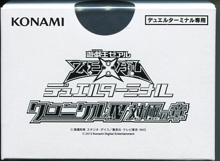 Duel Terminal Chronicle 4 - Chapter of Opposites | Yu-Gi-Oh! Wiki