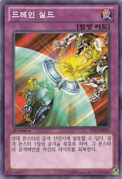 遊戯王 ドレインシールド PSA10 308-054 遊戯王 ドレインシールド PSA10 308-054