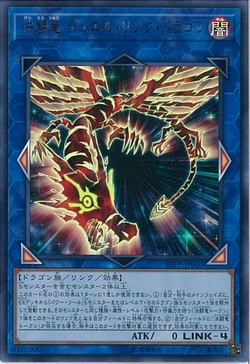 Card Gallery:Duel Link Dragon, the Duel Dragon | Yu-Gi-Oh
