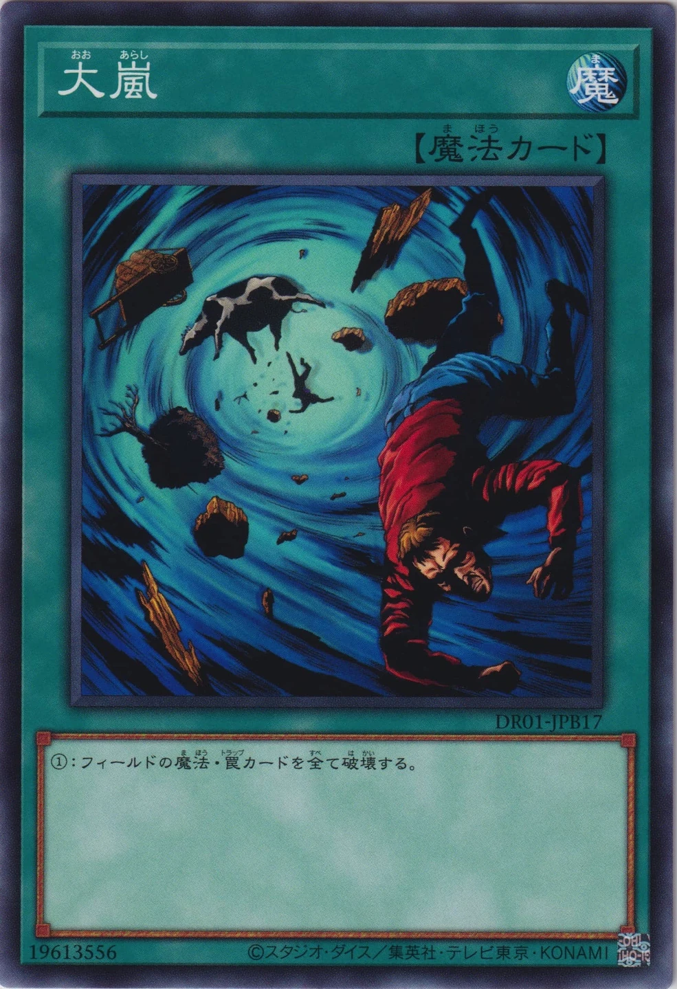 Card Errata:Heavy Storm | Yu-Gi-Oh! Wiki | Fandom