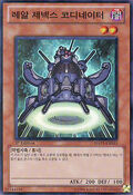 HA03-KR015 (SR) R-Genex Overseer 레알 제넥스 코디네이터