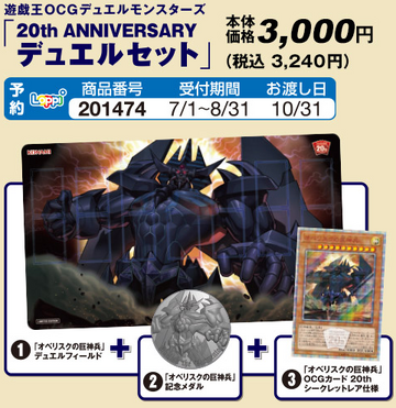 20th Anniversary Duel Set (Obelisk the Tormentor) | Yu-Gi-Oh! Wiki 