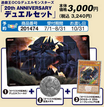 20th Anniversary Duel Set (Obelisk the Tormentor) | Yu-Gi-Oh! Wiki