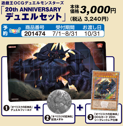 th Anniversary Duel Set Obelisk The Tormentor Yu Gi Oh Wiki Fandom