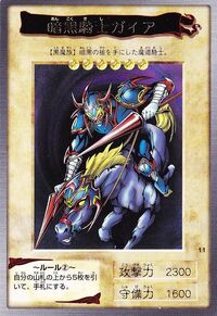 Gaia the Fierce Knight (Bandai) | Yu-Gi-Oh! Wiki | Fandom