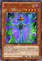 Gimmick Puppet Scarecrow | Yu-Gi-Oh! Wiki | Fandom