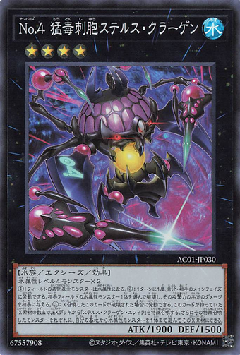 Card Errata:Number 4: Stealth Kragen | Yu-Gi-Oh! Wiki | Fandom