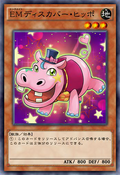 Performapal Hip Hippo ＥＭ (エンタメイト) ディスカバー・ヒッポ