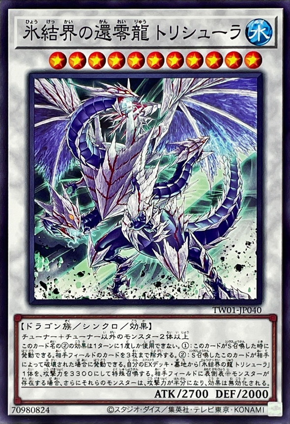 Card Errata:Trishula, Zero Dragon of the Ice Barrier | Yu-Gi-Oh 