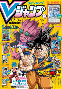 V Jump September 2023 promotional card | Yu-Gi-Oh! Wiki | Fandom