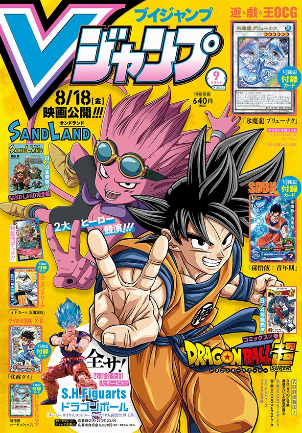 V Jump September 2023 promotional card | Yu-Gi-Oh! Wiki | Fandom