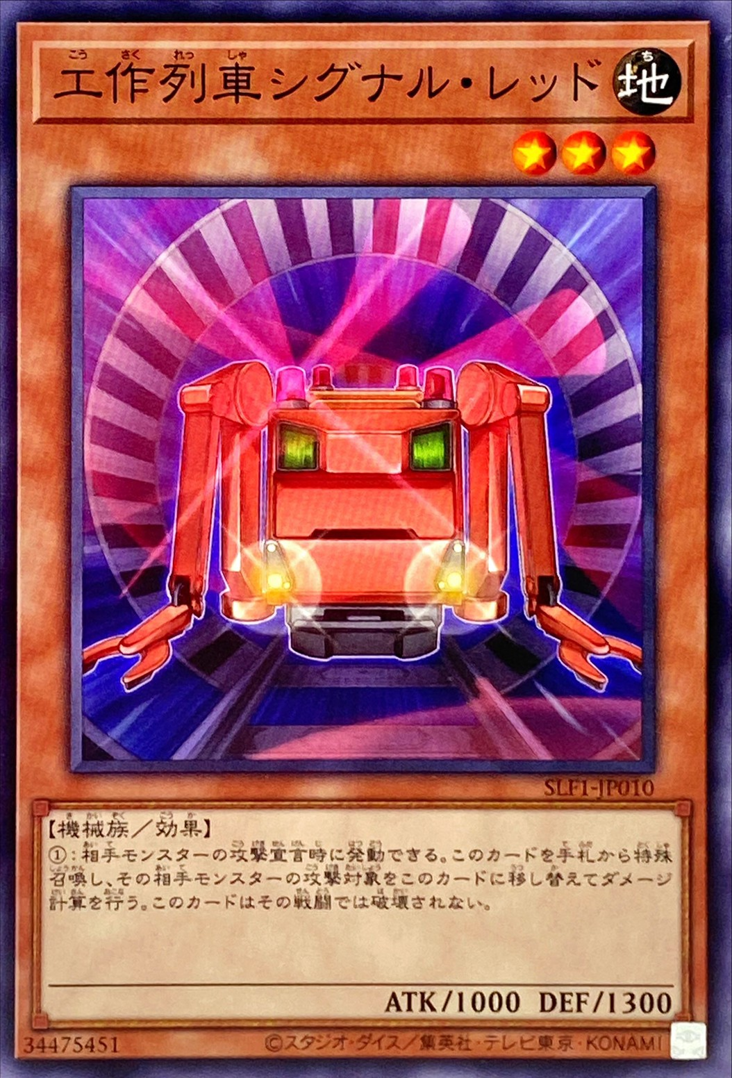 Construction Train Signal Red SLF1-JP010 N YOCG