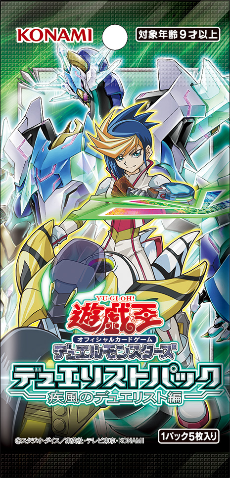 Duelist Pack: Duelists of Whirlwind | Yu-Gi-Oh! Wiki | Fandom