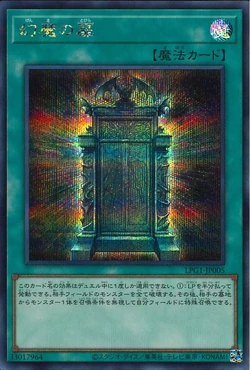 遊戯王　幻魔の扉　シークレット　4枚 幻魔の扉/シークレット【魔法】《LPG1-JP005》 - メルカード遊戯王