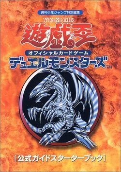 Official Guide Starter Book promotional card | Yu-Gi-Oh Official Guide Starter Book promotional card | Yu-Gi-Oh
