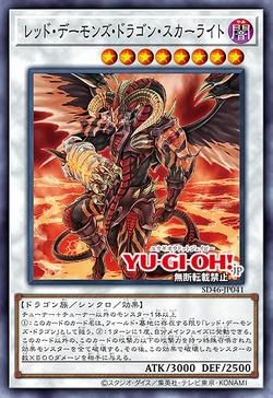 Card Gallery:Scarlight Red Dragon Archfiend | Yu-Gi-Oh! Wiki