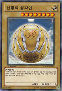 An example of the Series 7 layout on Normal Monster Cards. This is "Hieratic Seal of the Sun Dragon Overlord", from Galactic Overlord .