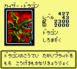 #427 "Kaiser Dragon" カイザー・ドラゴン