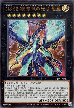 No.62 GALAXY-EYES PRIME PHOTON DRAGON 20CP-JPF08 20th Secret