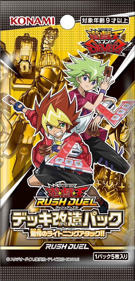 Deck Modification Pack: Shocking Lightning Attack!! | Yu-Gi