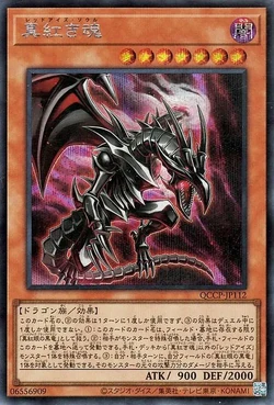Card Gallery:Red-Eyes Soul | Yu-Gi-Oh! Wiki | Fandom